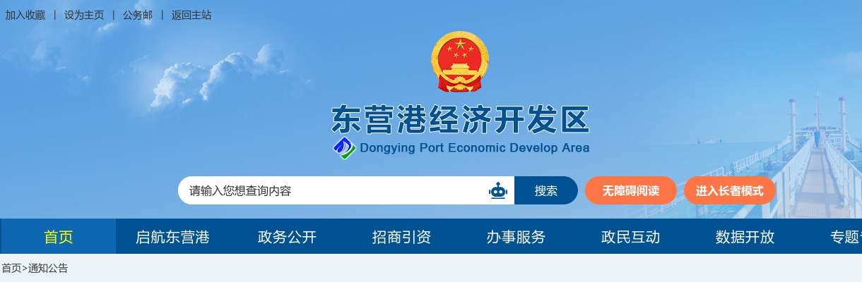 2025年度东营港经济开发区人才引进教师公告（2人） 图片