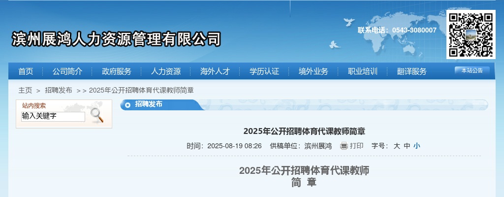 2025年滨州公开招聘体育代课教师简章 图片