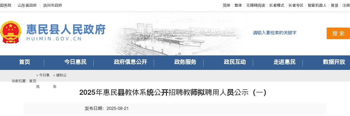 2025年滨州惠民县教体系统公开招聘教师拟聘用人员公示（一） 图片