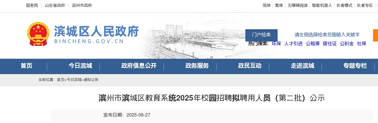 2025年校园招聘滨州市滨城区教育系统拟聘用人员（第二批）公示 图片