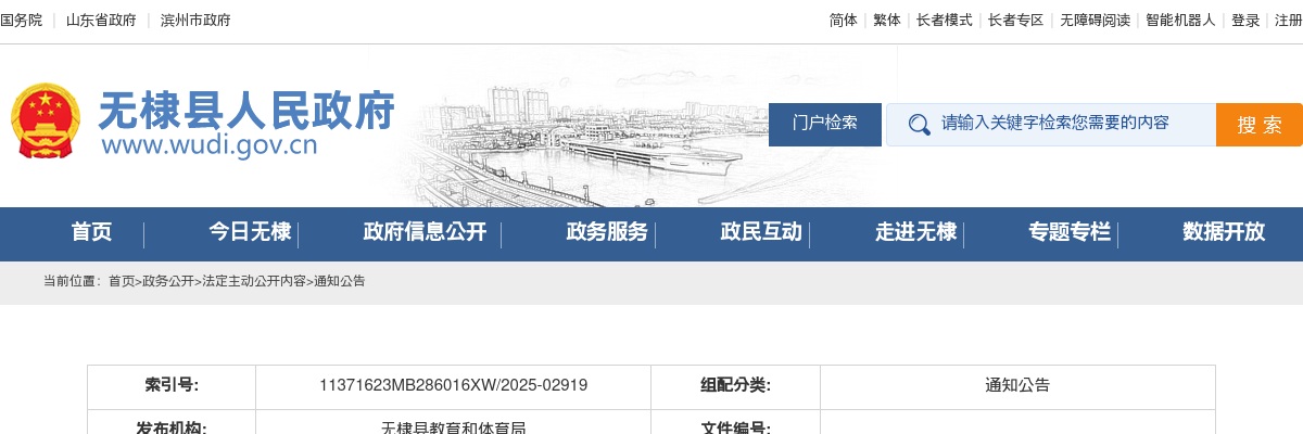 2025年滨州无棣县教体系统公开招聘工作人员拟聘用人员公示 图片