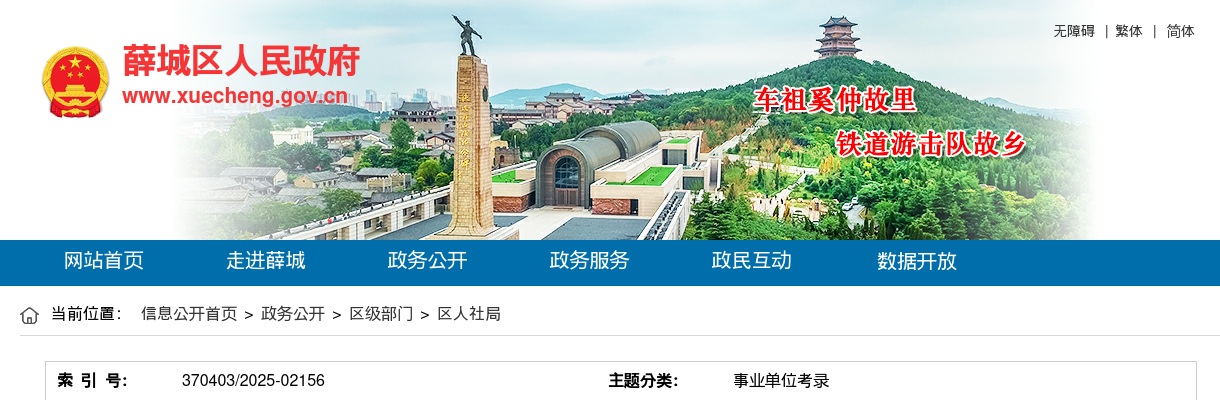 2025年枣庄薛城区引进区外教师公告 图片