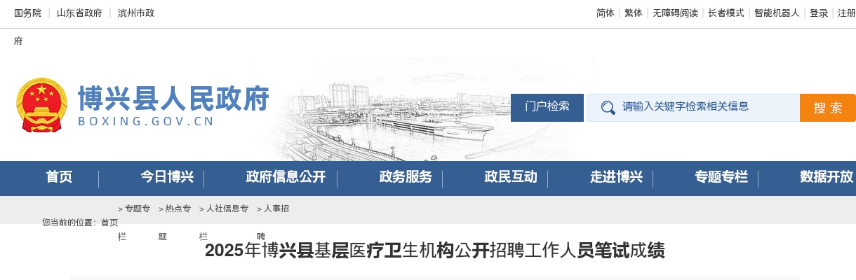 2025年滨州博兴县基层医疗卫生机构公开招聘工作人员笔试成绩 图片