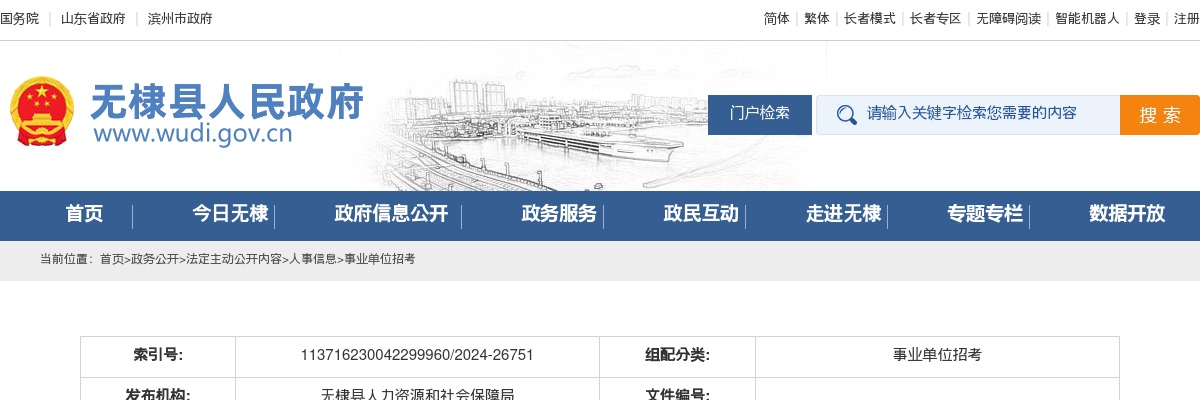 2024年滨州无棣县结合事业单位公开招聘征集本科及以上毕业生入伍拟征集人员公示 图片
