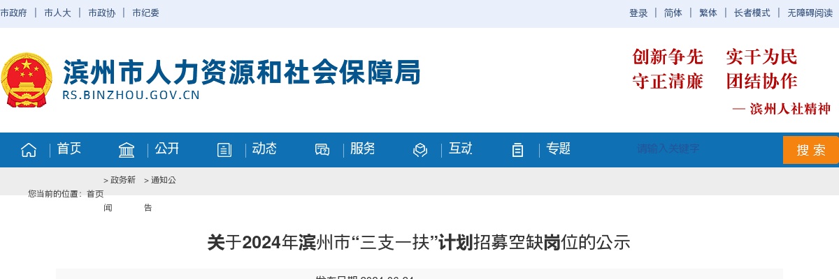 2024年滨州市“三支一扶”计划招募空缺岗位的公示 图片
