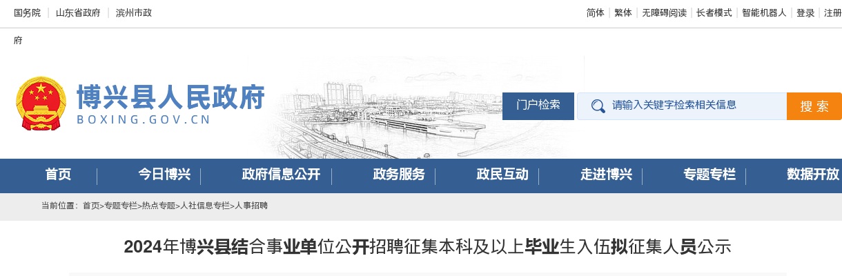 2024年滨州博兴县结合事业单位公开招聘征集本科及以上毕业生入伍拟征集人员公示 图片