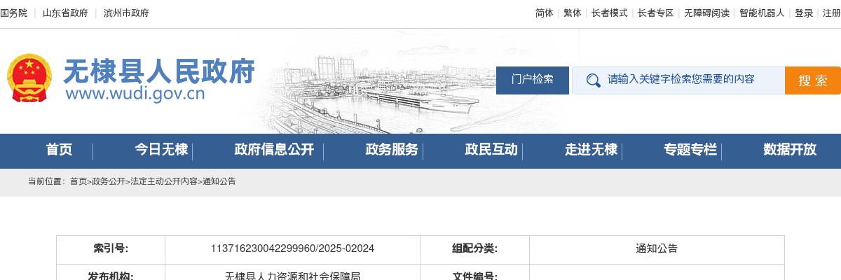 2025年滨州无棣县面向社会公开招聘硕博士高层次人才面试评议成绩和考察体检公告 图片