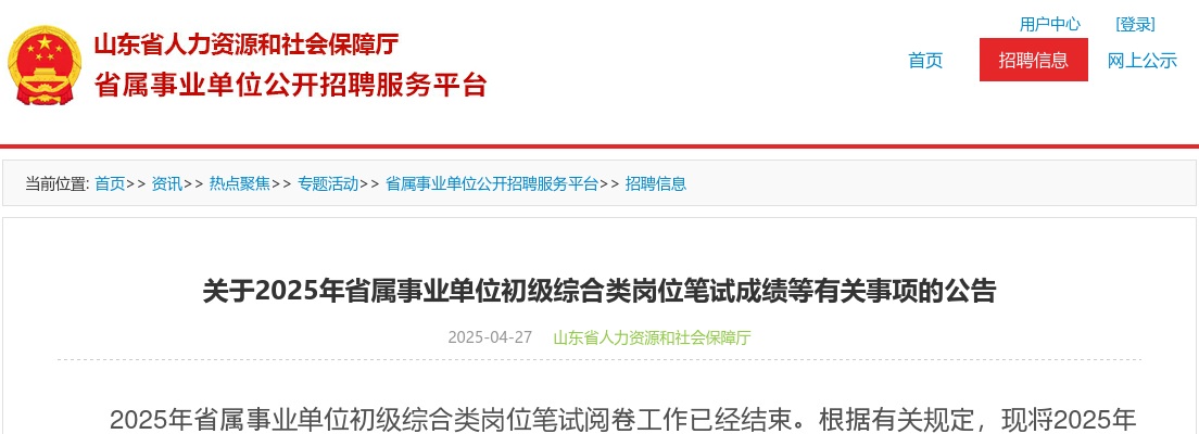 2025年省属事业单位初级综合类岗位笔试成绩等有关事项的公告 图片