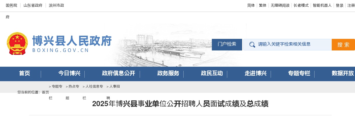 2025年滨州博兴县事业单位公开招聘人员面试成绩及总成绩 图片