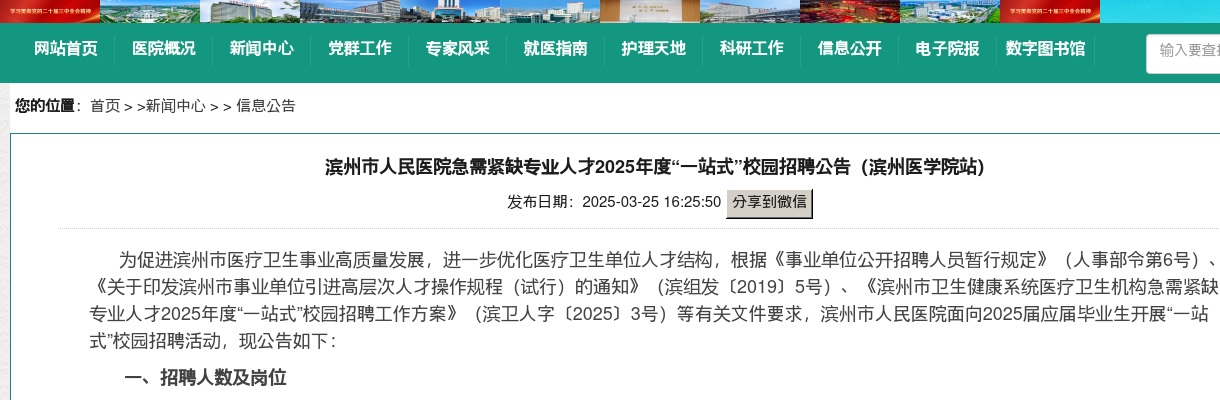 2025年度滨州市人民医院急需紧缺专业人才“一站式”校园招聘公告（滨州医学院站）95人 图片