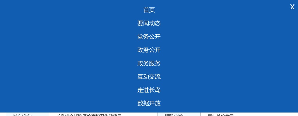 2025年长岛综合试验区教育和卫生健康局所属事业单位卫生类岗位公开招聘工作人员公告（11人） 图片