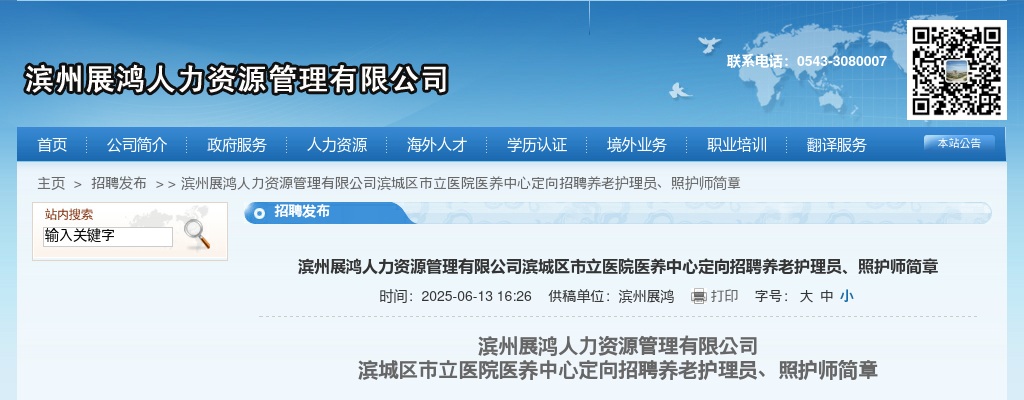 2025滨州滨城区市立医院医养中心定向招聘养老护理员、照护师简章(8人) 图片