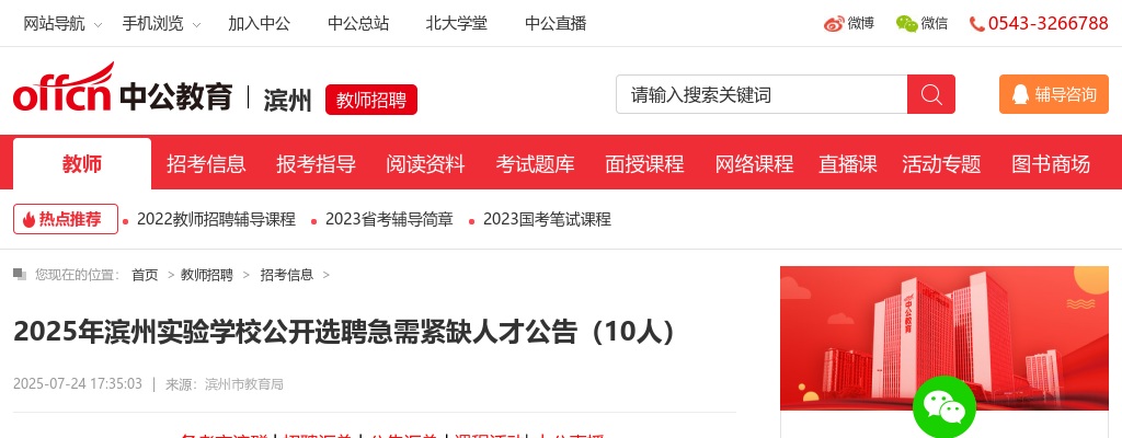 2025年滨州阳信县面向社会公开招聘硕博士高层次人才体检公告 图片